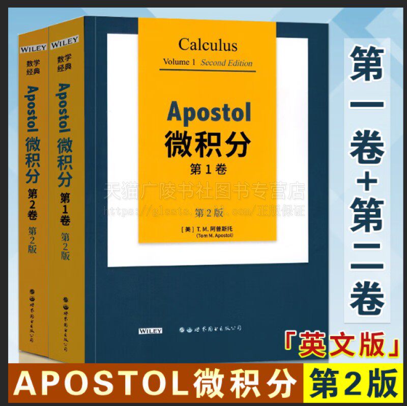 Apostol微积分第2版 Calculus Volume 1 Second Edition（共2册）英文版数学教材 大学数学经典教材 世界图书出版