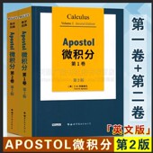 英文版 Calculus Edition Apostol微积分第2版 数学教材 世界图书出版 教材 Volume Second 大学数学经典 共2册