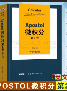 Apostol微积分第2版 Calculus Volume 1 Second Edition（共2册）英文版数学教材 大学数学经典教材 世界图书出版