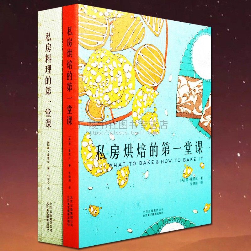私房料理+烘焙的一堂课 西餐面点早晚餐烹饪烹调佐餐面包蛋糕饼干做菜书籍食谱菜谱书籍 北京美影出版