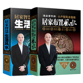 修开运新手入门教材 小户型指南大全建筑学大师黄一真图解全书居家环境布局设计房屋装 湖南美术 居家智慧生活风水 居家布置风水