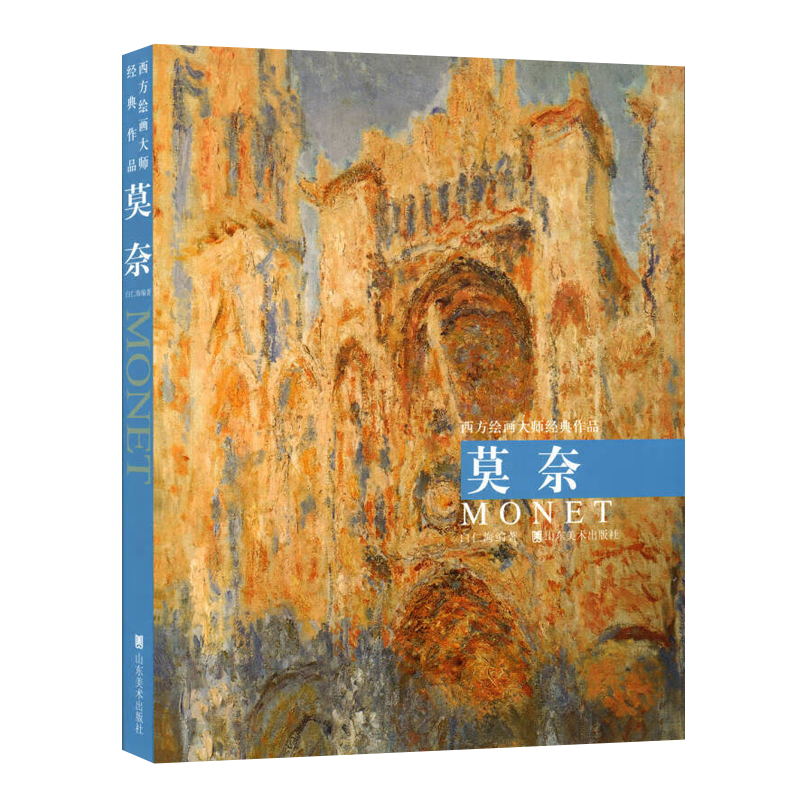 莫奈 西方印象派绘画大师经典作品油画集人物肖像自然风景画室一角春天的花朵赞丹风光日出印象名画临摹范本鉴赏美术书籍
