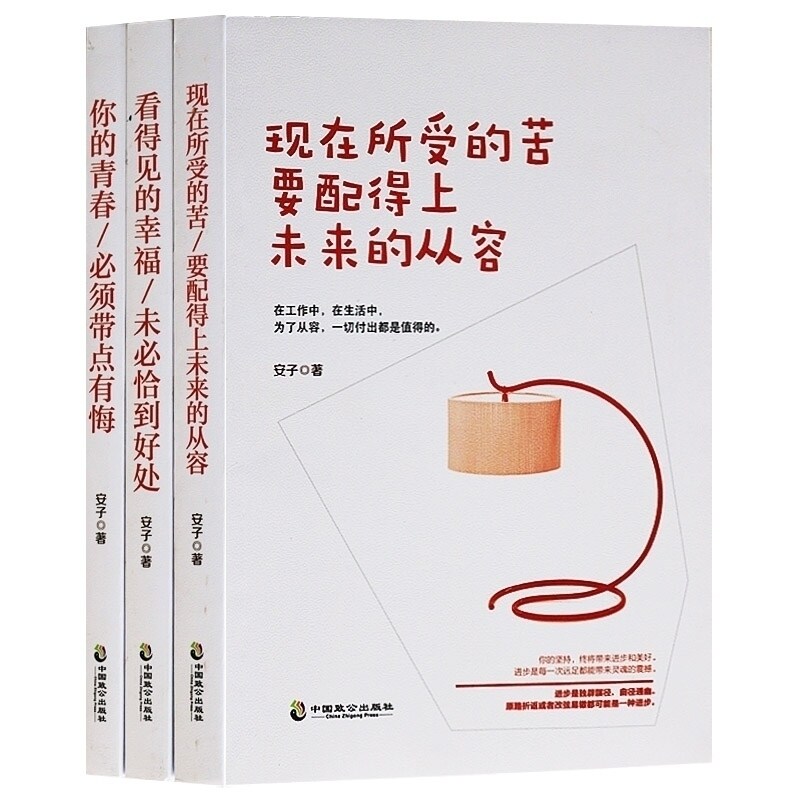 正版 现在所受的苦要配得上未来的从容 看得见得幸福未恰到好处 你的青春须带点有悔 文集小说 中国致公出版社