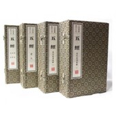 尚书 书局 中国典籍影印大系 线装 春秋 毛诗 周易 礼记 春秋经传集解周易尚书礼记诗 4函29册 四书五经