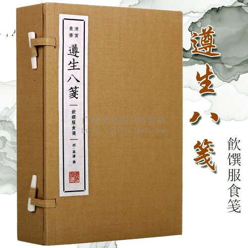遵生八笺 饮馔服食笺 一函三册 高濂著 中国明代中医养生传统文化 历史古代饮食药方名录 宣纸线装 古代菜谱茶饮研究书籍 广陵书社