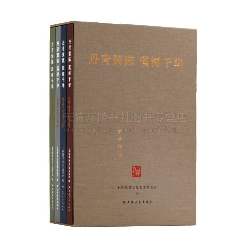 丹青聚陈 琪树千华 陈琪花鸟水墨写生书法作品青花瓷器等精品著作 中国画花鸟人物作品 水墨写生记行作品 书法作品 上海书画出版社