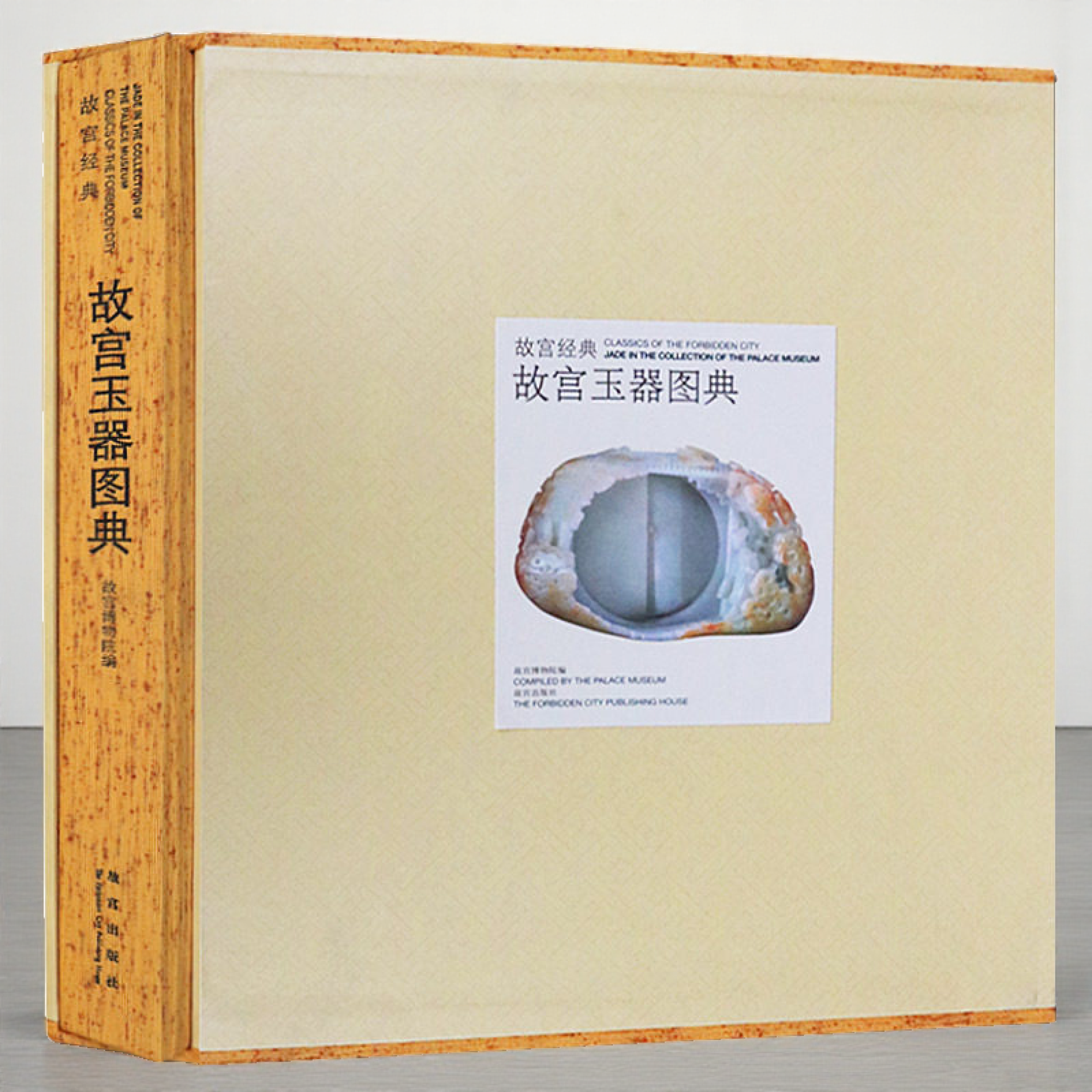 故宫经典玉器图典 中国历代博物馆藏古代玉器文物配饰玉璧如意器形工艺研究古董文物书籍鉴定入门书籍正版 故宫出版社