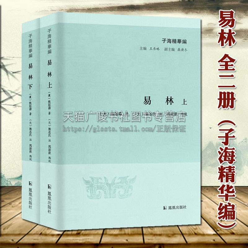 易林二册子海精华中国哲学汉代