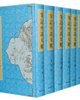 （7成新）笔记小说大观 十六册 晋到清历代著作 诸子百家文学艺术历史地理天文历算博物技艺医药保健典章制度社会风俗戏曲乐舞等