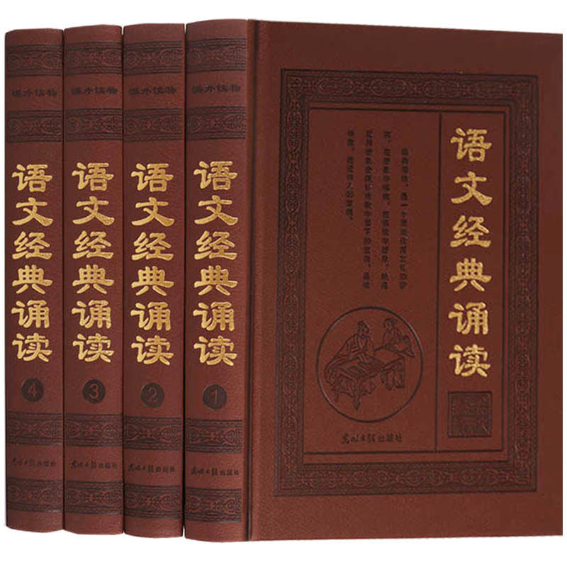 正版  小学语文 经典诵读（共4册）语文经典诵读 中小学课外读物 原文 译文 注释