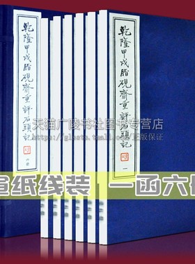 正版 乾隆甲戌脂砚斋评石头记 红楼梦宣纸线装本书籍 重评全批评校本原版原著影印本正版脂砚斋重评线装宣纸线装 红楼梦原著