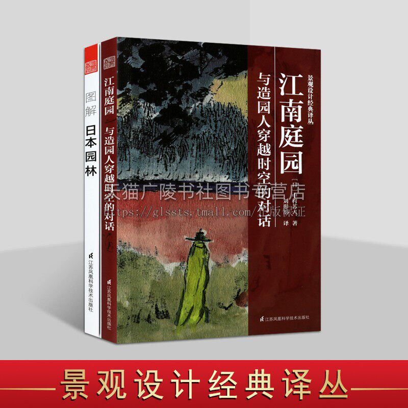 景观设计经典译丛(共两卷)小花园庭院设计 私家花园园林景观设计效果图 园林施工图教程 室外庭装修院景观 花园设计效果大全书籍