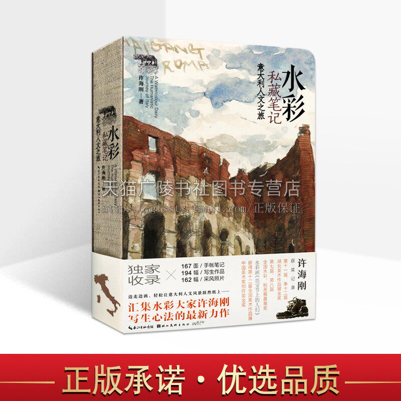 水彩私藏笔记意大利人文之旅手帐