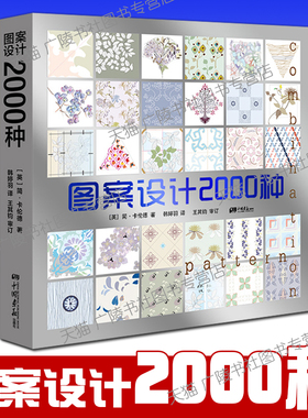 图案设计2000种 纺织品设计师扎染艺术家Jane Callender著图纹样式图案服装服饰品广告视觉设计方案参用工具书籍