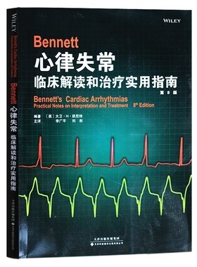 Bennett心律失常:临床解读和实用指南低年资医生医学生护士医师经典实用指南从业医师实习医师专业知识天津科技翻译出版公司