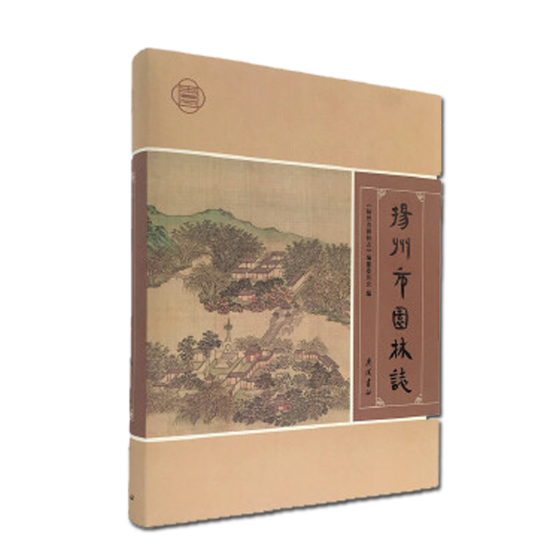 扬州市园林志 扬州古典园林公园城市绿地植物扬派盆景造园技艺园事活动国际交往园林管理人物著作 古典诗文楹联碑刻重要文献书籍