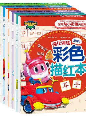 全6册幼小衔接练字贴帮帮龙出动强化训练彩色描红本学前版幼儿园语文数学拼音笔画汉字练习册临摹本识字书3-6岁儿童宝宝学写字