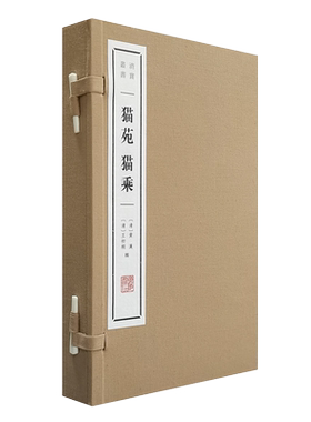 猫苑猫乘古籍名著闲情雅趣