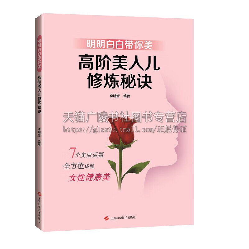 7个美丽话题全方位成 女性健康美 中医学的整体调治理论 李明哲 上海