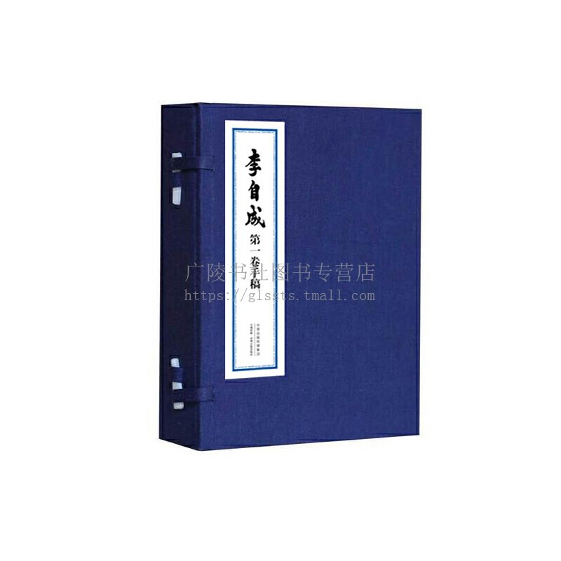 李自成一卷手稿 一函四册中华古典经典文学名著古代长篇历史小说明末农民战争民族斗争近现代小说宣纸线装书籍