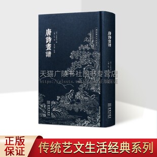 唐诗画谱(精装)传统艺文生活经典 明代徽派版画代表作其一,诗、书、画谱 画谱类图书 金城出版社