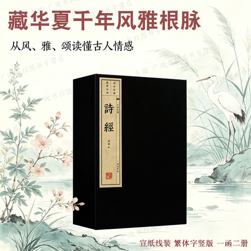 双册 繁体原文竖版珍藏版 广陵书社正版保证