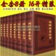图文对照精装 原著足本全集 8册 译注释文白对照无删减 儒家学派著作哲学宗教预测学四书五经 图解周易全书 中华国学百部经典 正版
