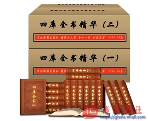 正版包邮 四库全书精华原文原著 四库全书精华全套正版 皮面精装18册原文 国学经典书籍全套 中国通史文学历史通史学国学古籍