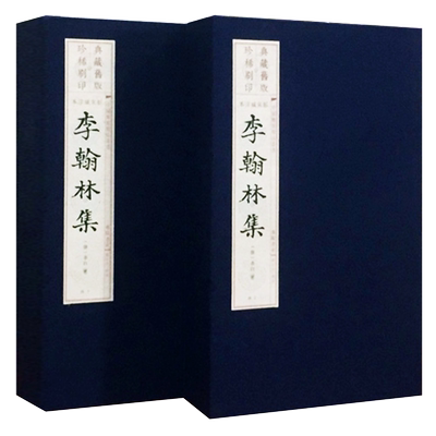 李翰林集影宋咸淳本 李白诗集全集诗选诗仙名家中国古诗大会词鉴赏全唐诗宣纸线装竖版繁体字木刻刷印古籍善本珍藏版书籍 广陵书社