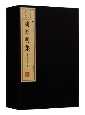 陶渊明集【一函两册】宣纸线装竖版繁体字 中国诗词大会古文学作品名篇鉴赏收藏 唐诗宋词元曲经典著作书籍 广陵书社