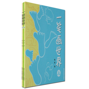 一笔画世界 社 漫画从入门到精通教程零基础书籍作品集北京工艺美术出版 上中下