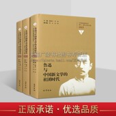 精 董炳月 李怡 鲁迅与中国新文学 文学史学术论文集 中国鲁迅研究会第十一届年会论文集2021上中下 编 巴蜀书社 社团时代