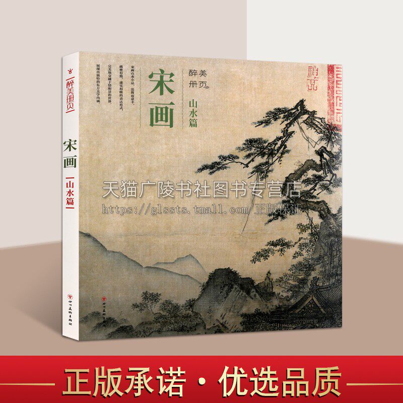 宋画 山水篇 萧照等绘 中国古典宋画 收藏鉴赏 赏析 笔法精赞 美术