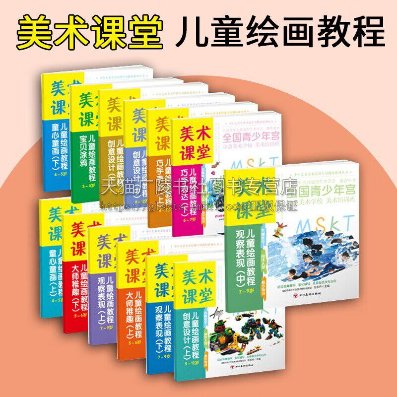 美术课堂(套装13册) 3-12岁儿童美术课程 绘画教程书刊 美术题材 探索创新教育 绘画童书 四川美术出版社