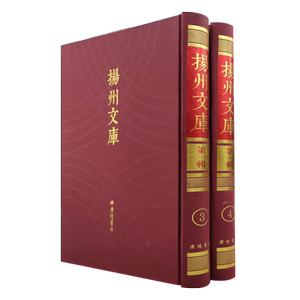 (康熙二十四年)扬州府志 【清代 金镇原本 崔华 张万寿续修 王方歧续纂】 江苏扬州地方史志文献研究刻本影印古籍书籍 广陵书社