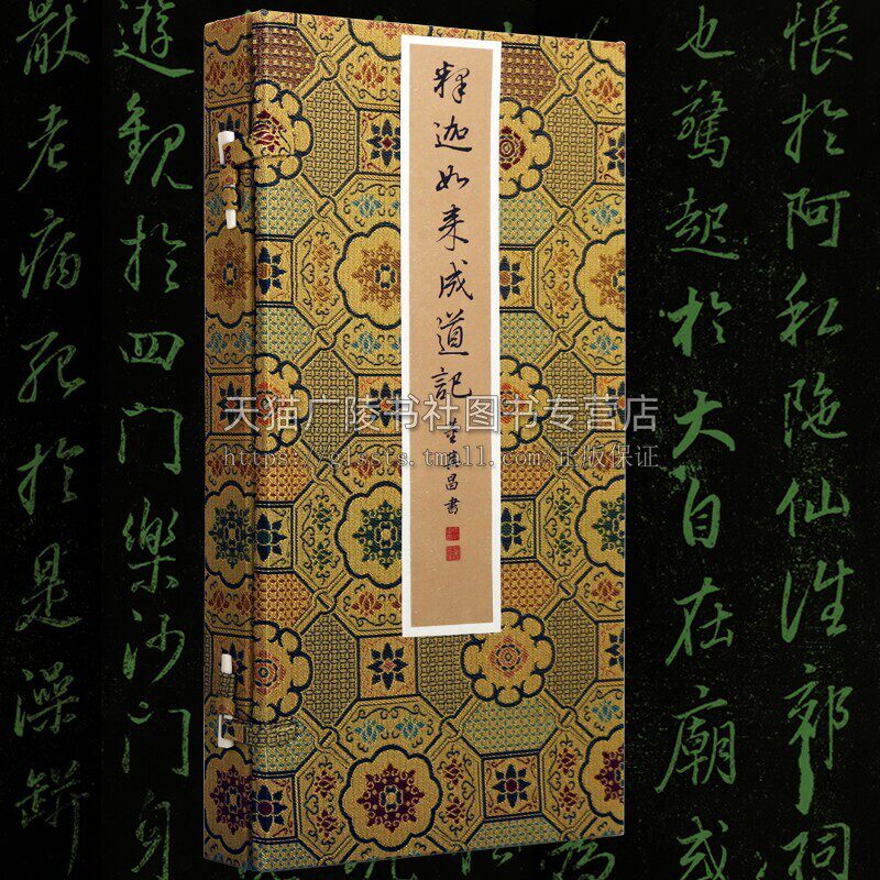 董其昌书释迦如来成道记 书法碑帖 董其昌字帖 董其昌书法 书法赏析 书法书籍 中国书店