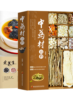 中药材百科全书家庭中药进补全指导中医饮食健康药膳食谱养生书营养食谱膳食指南中医大全中草药彩图草药图鉴中草药识别百科全书