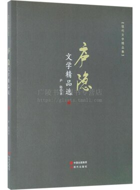 庐隐文学精品选 与著名作家冰心林徽因齐名五四时期著名的女作家 中国近当代文学作品集短篇小说经典文集散文随笔书籍 现代出版社