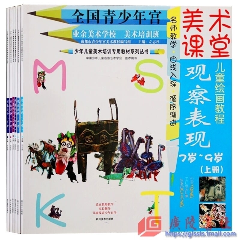 正版包邮 美术课堂创意设计观察表现（全套6册）儿童画课堂适合7-12岁儿童绘画入门教程少年儿童美培训专用教材 四川美术出版社