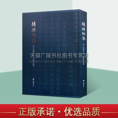 杨瑛昶集 平装单册 杨瑛昶著 中国传统文化古典文学理论名人传记诗词作品集 衍波亭初稿不易居诗钞等书籍整理经典著作 广陵书社