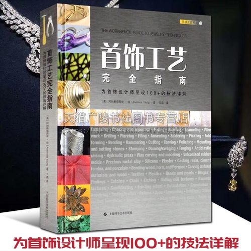 首饰工艺指南 为首饰设计师是呈现100+的技法详解 Anastasia Young 宝石镶嵌镂空花纹金属戒指初学者首饰设计制作技术学习教材书籍