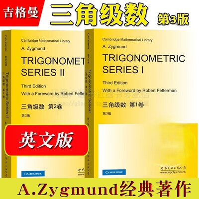 三角级数(第1卷+第2卷共2册)英文版Trigonometric Series三角级数基本概念实际数据分析傅里叶级数纯数学科技书 世界图书出版
