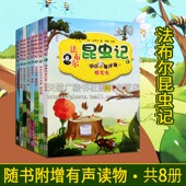 套装 哈尔滨工业大学出版 共8册 昆虫学绘本百科故事普及读物 法布尔昆虫记 畅销文学著作 法布尔著 少儿童启蒙早教课外阅读经典 社