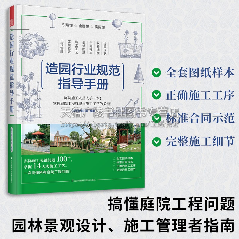 造园行业规范指导手册 庭院工程施工工艺指南 庭院景观设计与施工基础理论书籍 园艺设计书籍 设计方案和施工图示范大全 正版