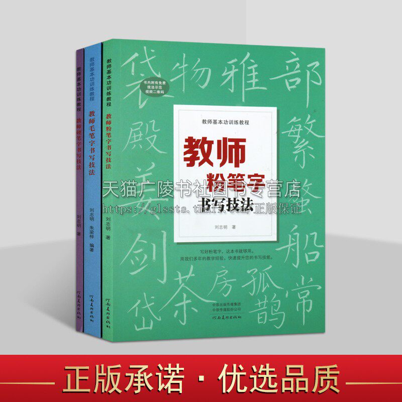 教师基本功训练教程全套3册 硬笔毛笔粉笔板书法字帖技法临摹范本学校老师培训参考书籍正版 河南美术出版社