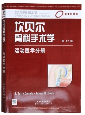 坎贝尔骨科手术学 运动医学分册(英文版,第12版)(国外引进) S. Terry Canale,James H. Beaty 英文原版医学书籍教材图解 天津科翻