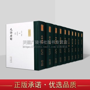 明代郝敬撰九部经解丛书（九部十卷）毛诗原解仪礼节解论语详解尚书辨解周易正解礼记通解春秋直解周礼完解孟子说解郝敬撰 精装