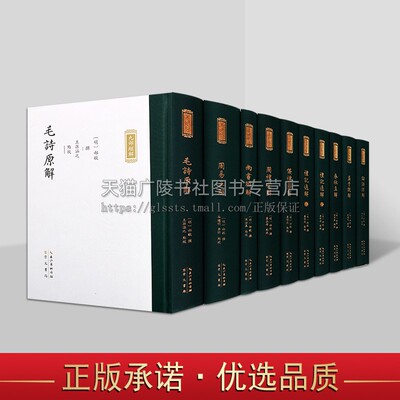 明代郝敬撰九部经解丛书（九部十卷）毛诗原解仪礼节解论语详解尚书辨解周易正解礼记通解春秋直解周礼完解孟子说解郝敬撰 精装