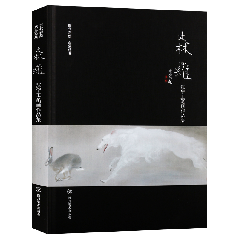 森罗沈宁工笔画作品集老师高清