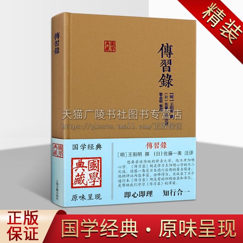 传习录 国学典藏 王阳明编中国古典文学 王阳明与朋友研习学问记录 历史记载知道读物经典著作 畅销阅读书籍 正版 上海古籍出版社
